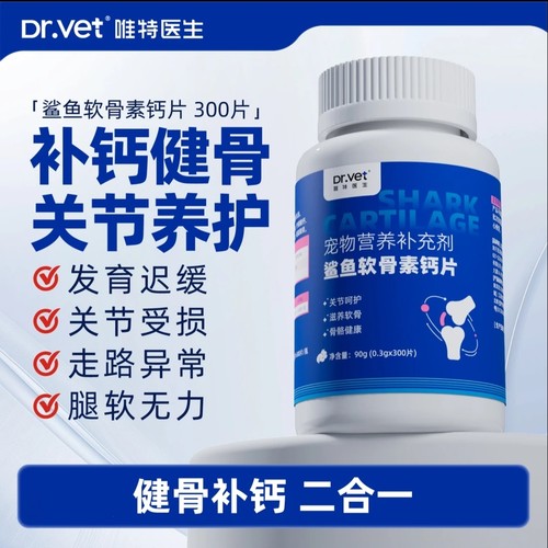唯特医生鲨鱼软骨素狗狗专用金毛泰迪关节养护幼犬折耳猫氨糖补钙