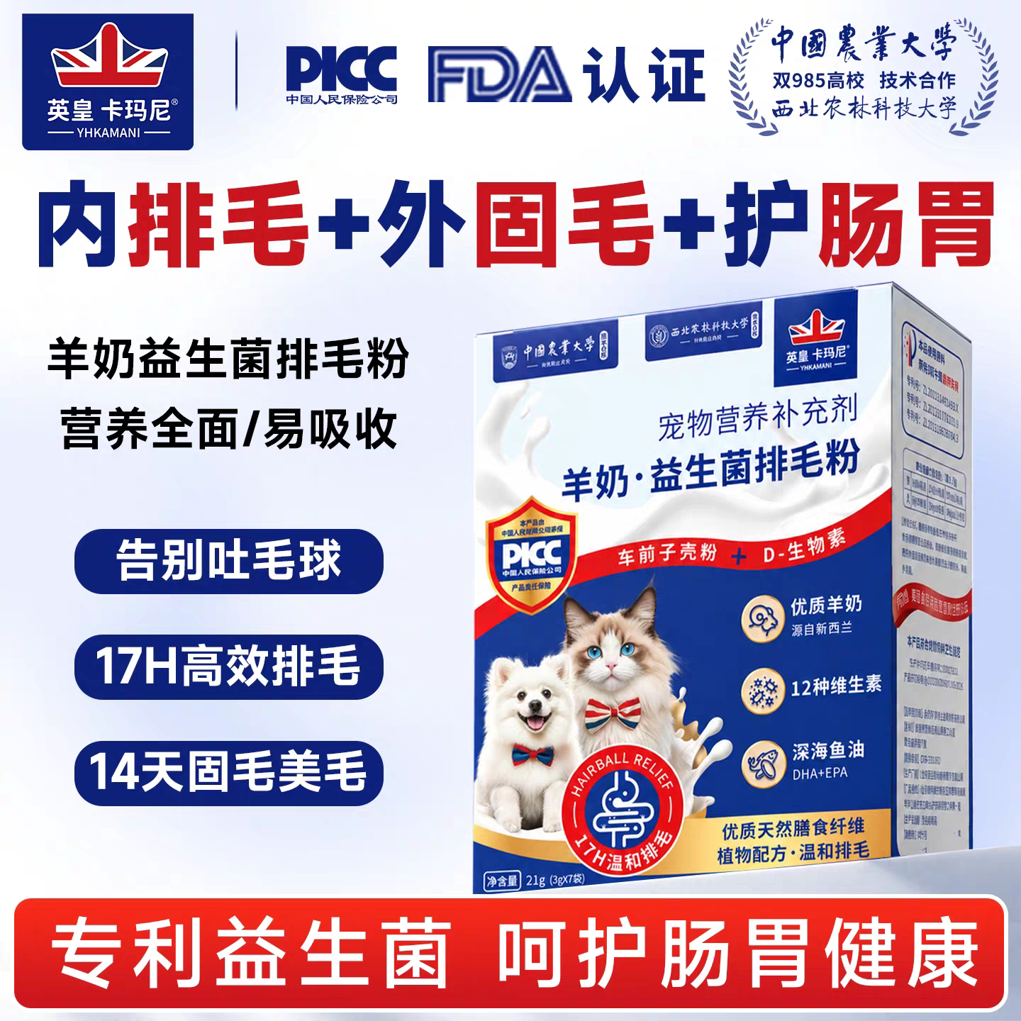 英皇卡玛尼猫咪排毛粉化毛球羊奶车前子壳益生菌助消化温和肠胃宝