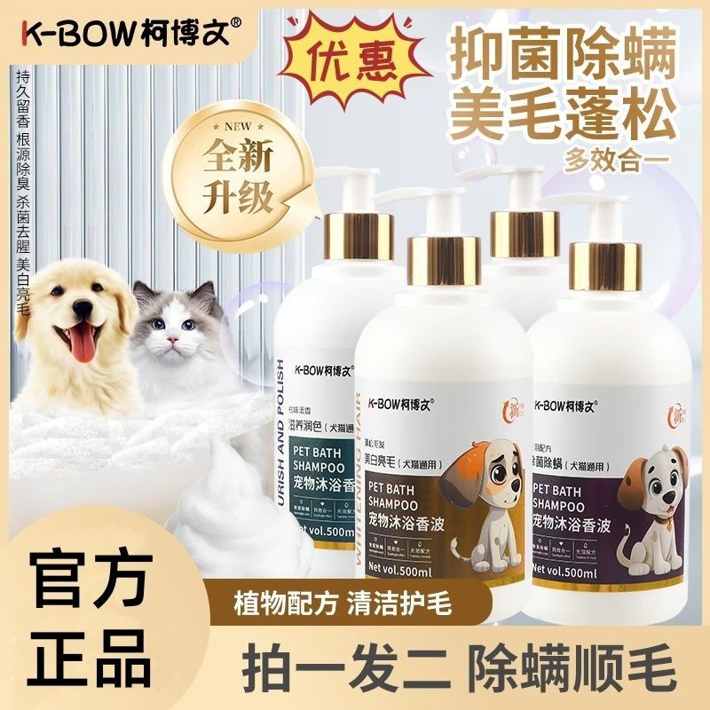柯博文狗狗沐浴露抑菌菌止痒宠物洗澡除臭除螨比熊美白两毛香波液