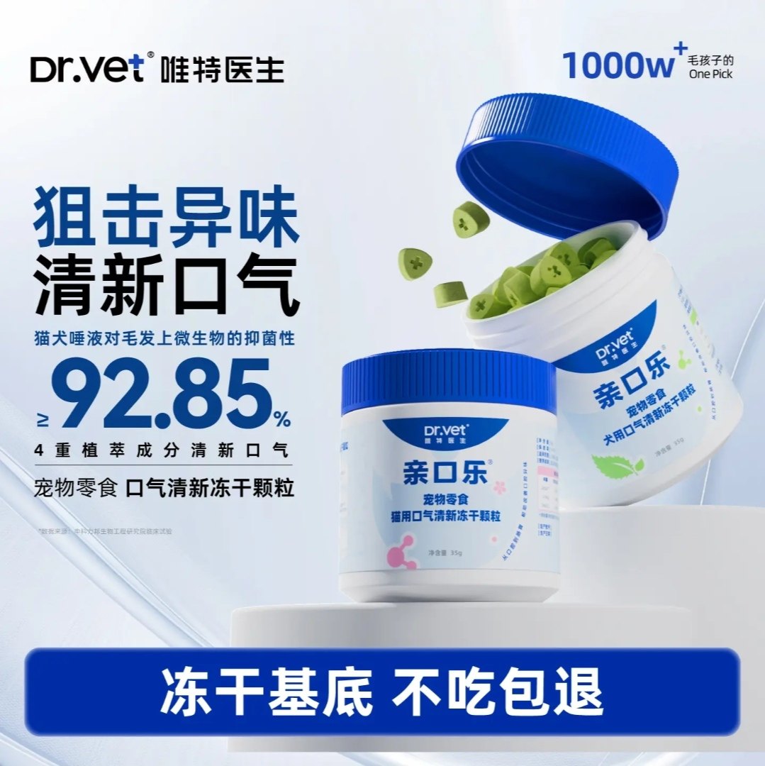 唯特医生口气清新洁牙冻干狗犬除口臭宠物猫咪除牙垢磨牙齿亲口乐,宠物/宠物食品及用品,猫氨基酸/维生素/钙铁锌,淘宝优惠券,粉丝福利购,淘宝优惠卷