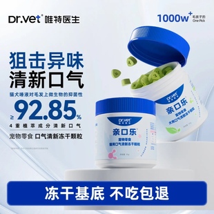 唯特医生口气清新洁牙冻干狗犬除口臭宠物猫咪除牙垢磨牙齿亲口乐