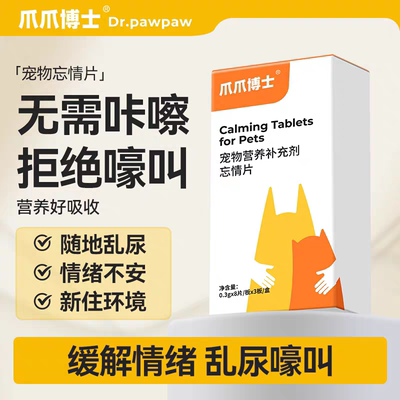 爪爪博士抑情片发情期公母猫咪犬狗绝情禁欲闹猫叫缓解情绪忘情片