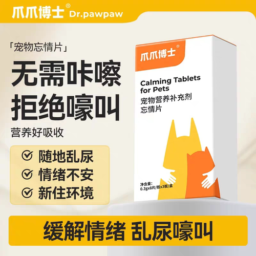 爪爪博士抑情片发情期公母猫咪犬狗绝情禁欲闹猫叫缓解情绪忘情片