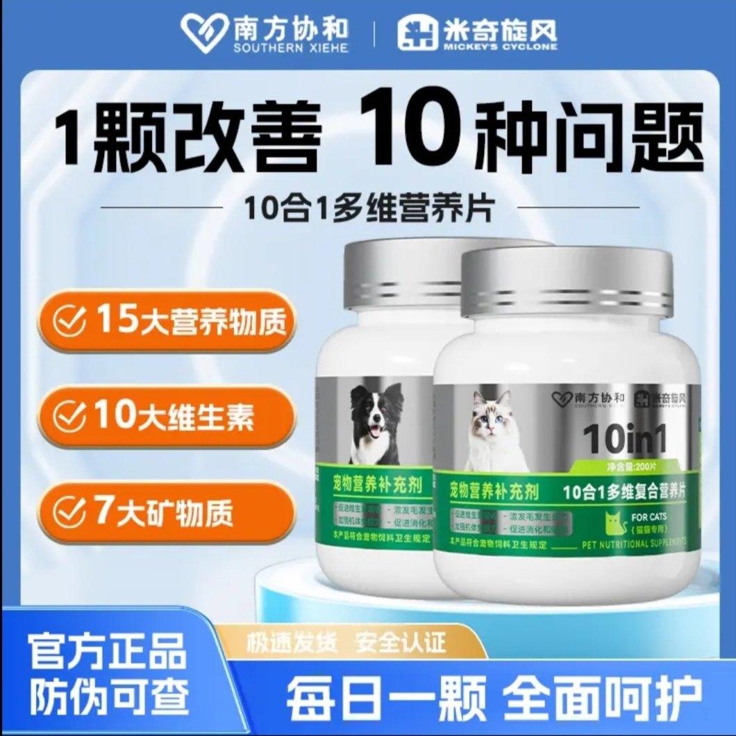 米奇旋风宠物多维复合营养补充剂防掉毛猫咪狗狗补充维生素10合1,宠物/宠物食品及用品,狗氨基酸/维生素/钙铁锌,淘宝优惠券,粉丝福利购,淘宝优惠卷