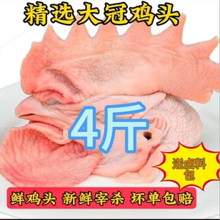 食品级大冠子鸡头生鲜速冻公鸡头鸡头烧烤大鸡头摆摊新鲜