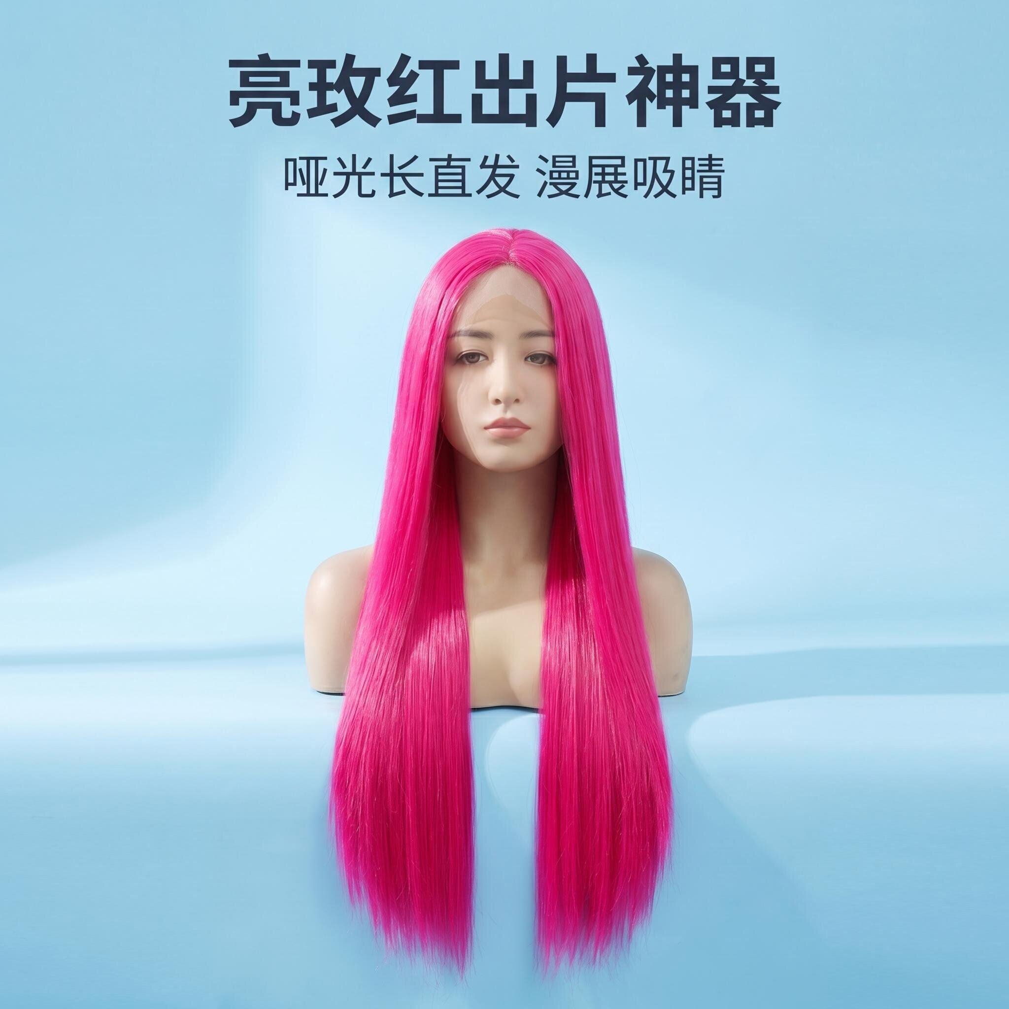 玫红中分长直COS万用假发显白