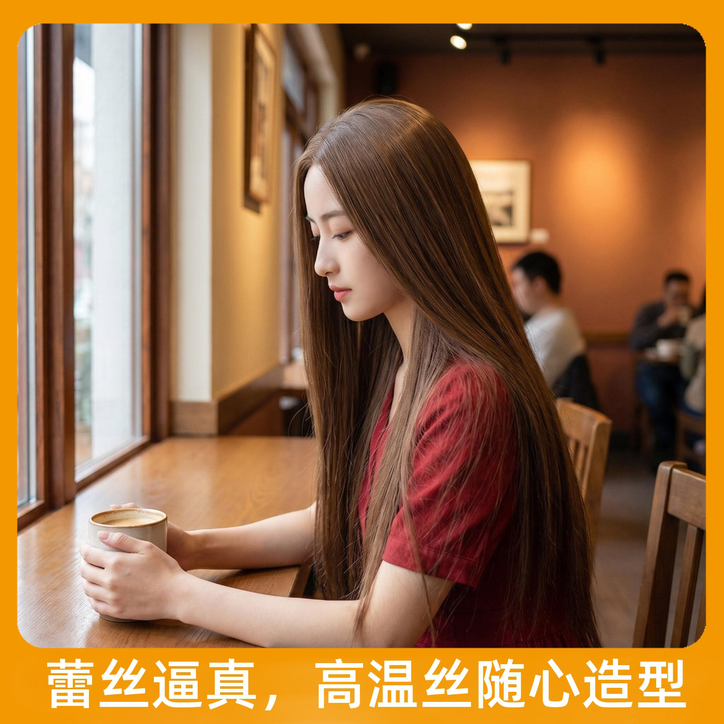 棕黑混色蕾丝逼真长直整顶假发
