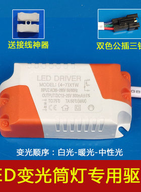 led分段驱动三色变光筒灯