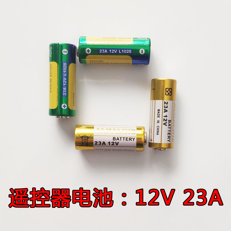 23A 12V电池灯具遥控开关小电池12v23a电动车库卷闸门遥控电池1个