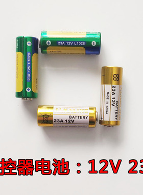 23A 12V电池灯具遥控开关小电池12v23a电动车库卷闸门遥控电池1个