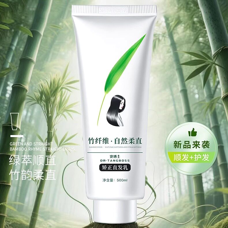 烫博士竹纤维矫正直发乳沙发自然卷拉直膏直发膏免定型理发店专供