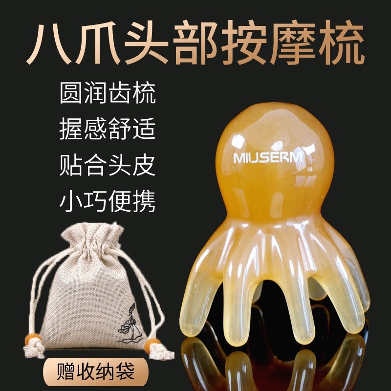 章鱼按摩梳头部经络按摩器头皮头疗梳子八爪鱼可携式小巧可携式Y