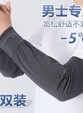 冰袖男士防晒护袖加大宽松冰丝袖套带手套夏季骑行钓鱼工作手臂套