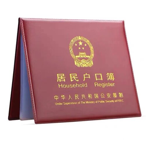 居民本外套薄外壳簿壳套纸巾通用面巾外皮证件保护套Y