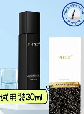 【官方正品】中科古芳黑灵何芝首乌护发草本配方植物法尔加离乌