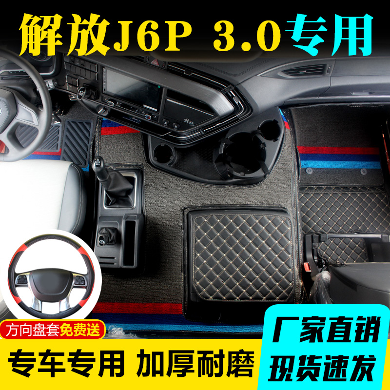 J6P质惠版3.0专用全包围脚垫