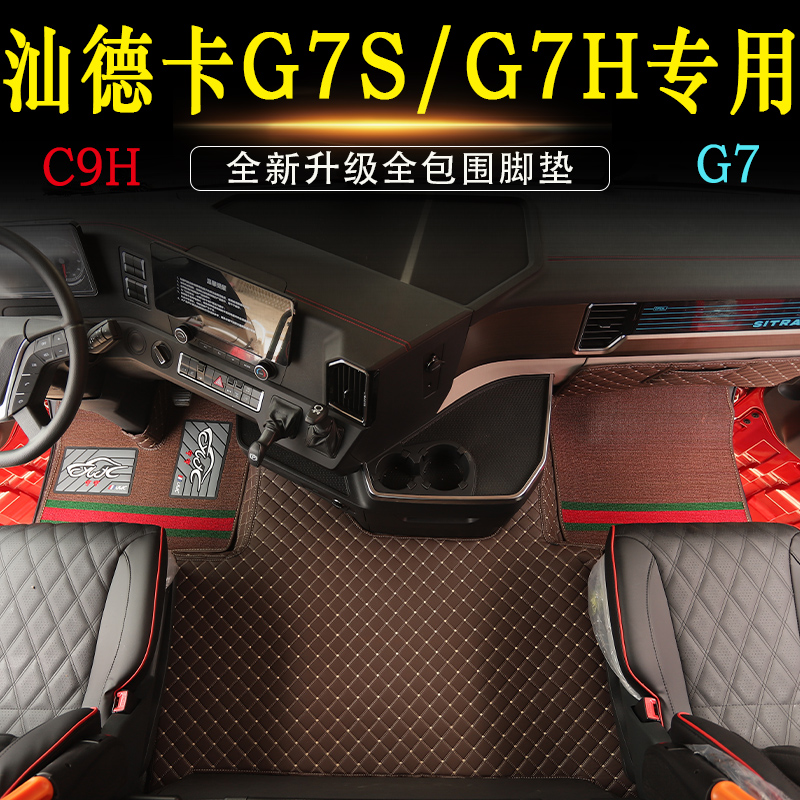 宇宇汕德卡皮革全包围脚垫