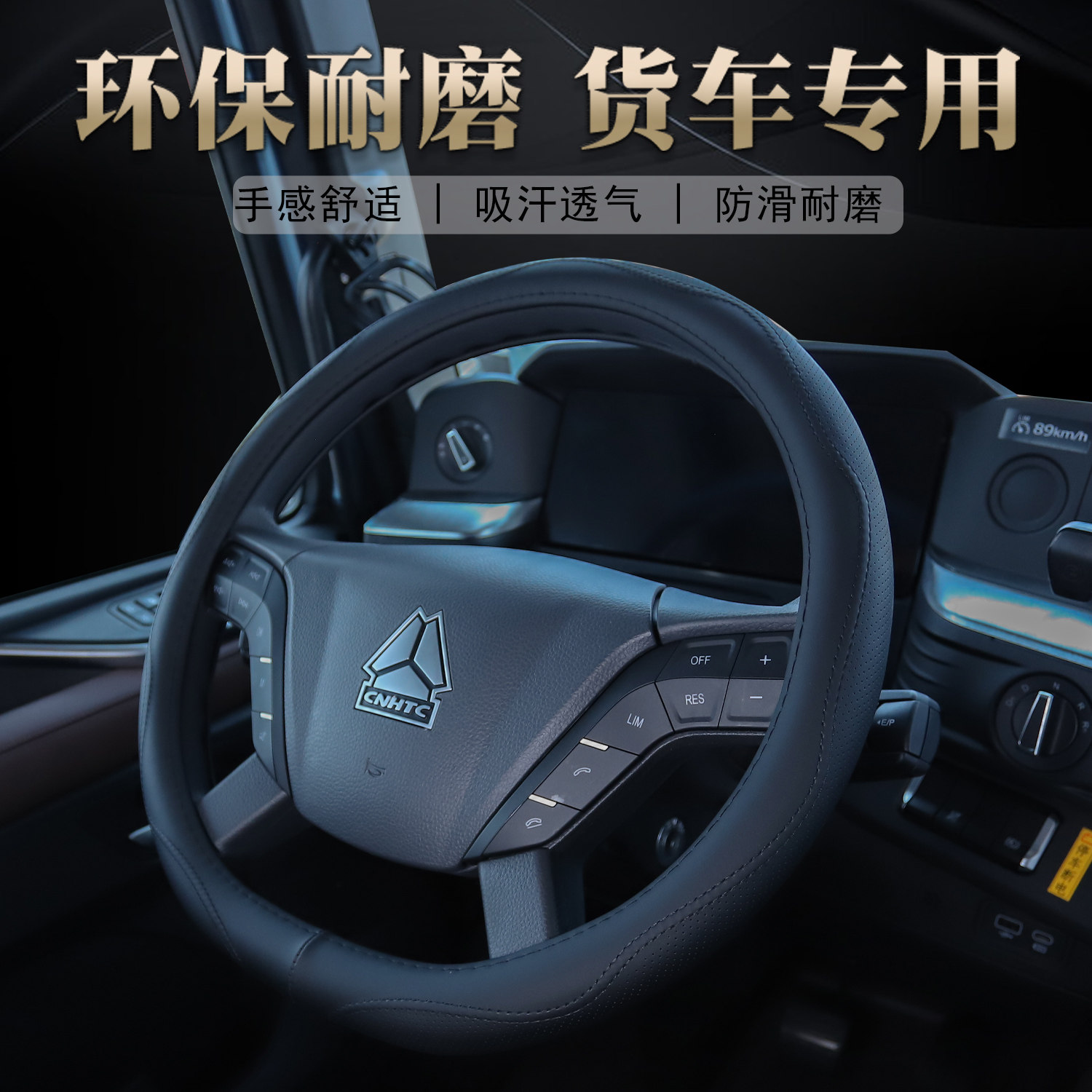 重卡耐磨牛皮方向盘套
