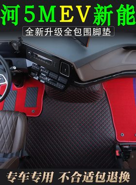 新款银河5MEV新能源银河5m专用皮革全包围脚垫货车驾驶室装饰用品