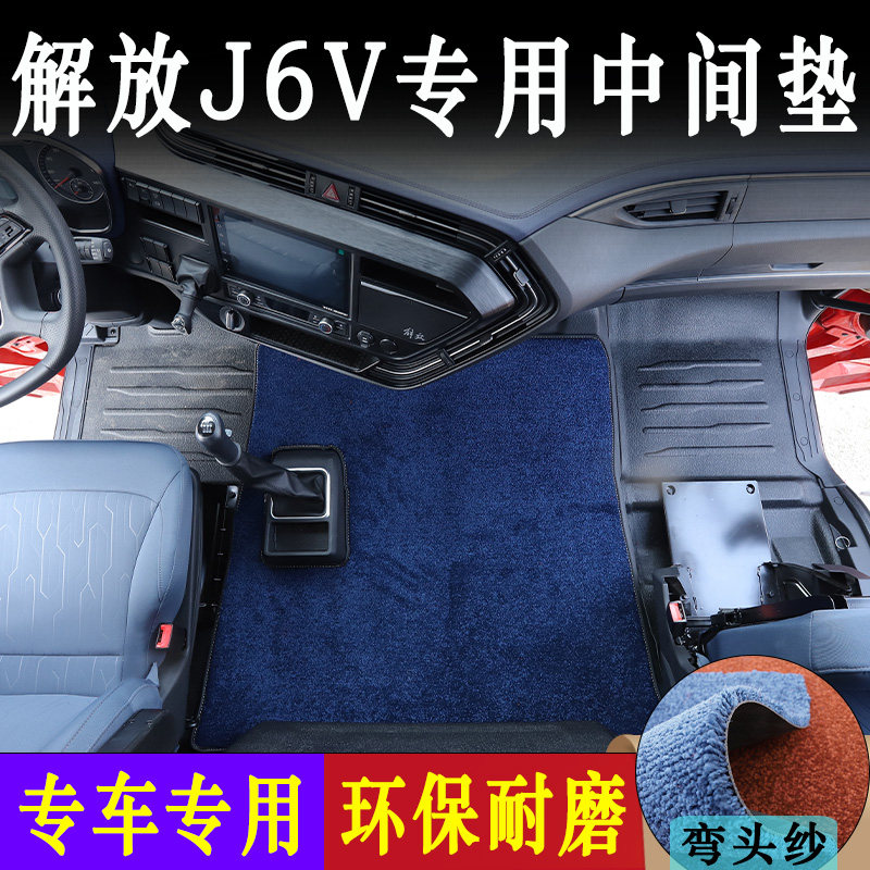 宇宇J6V地毯式星空毯中间垫