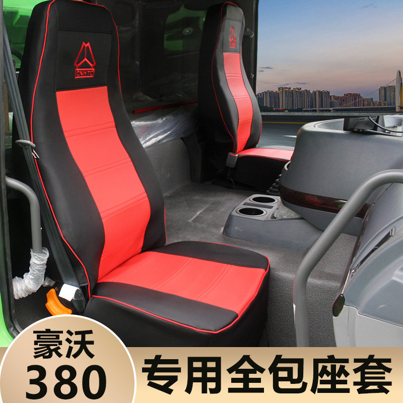 重汽豪沃380棉麻自卸车座垫套