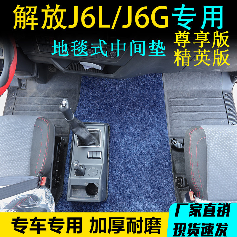 宇宇解放J6L弯头纱中间垫防滑