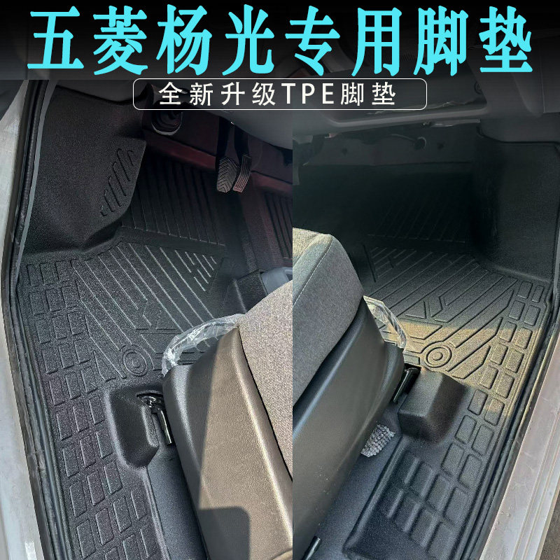 五菱扬光EV前排货车专用TPE脚垫环保无异味整洁高级内饰装饰用品