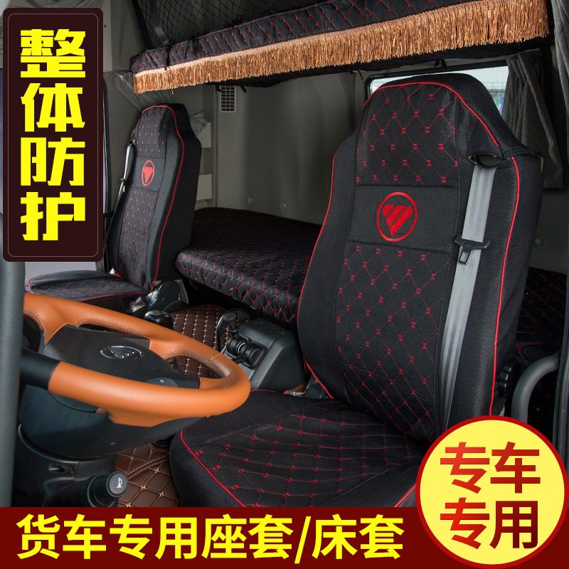 欧曼原车打版透气座套卧铺套