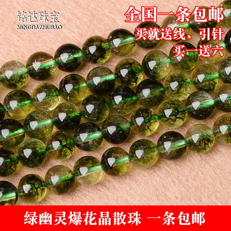 DIY水晶饰品配件 天然仿绿幽灵散珠半成品男女手链毛衣链项链配珠