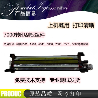 柯美C6500 6501 5501 6000 7000转印刮板组件A1DUR71B00组件 定影
