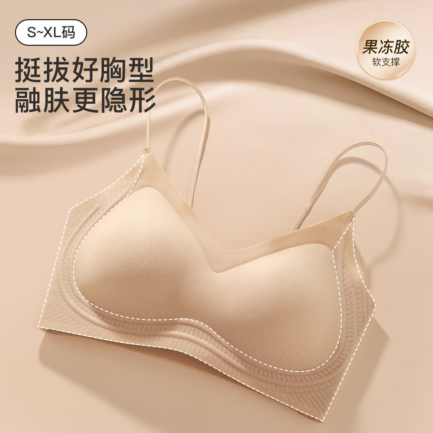 果冻条背心式软支撑无痕内衣女聚拢凉感透气细肩带粉底液文胸女薄