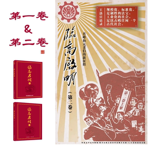 一卷和二卷＆官方周边套装 国人必读小说 临高启明