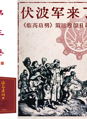 临高启明套装第三卷官方周边周边