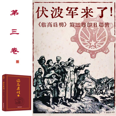 临高启明套装第三卷官方周边周边