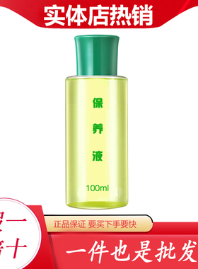 保养液100毫升做斑后控斑 提亮肤色改善肤质