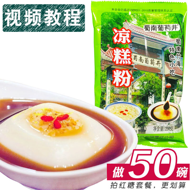 凉糕粉250g*5袋四川特产夏季宜宾手工自制专用粉冰红糖凉虾粉原料