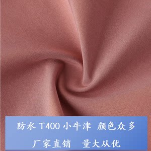 轻纺星球防水T400小牛津厂家直销