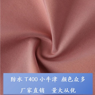 T400小牛津加厚款 防水高档羽绒服专用面料布料派克服风衣布料
