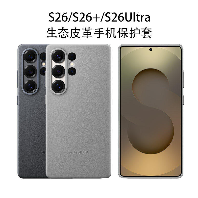 新款适用三星s26Ultra手机壳全包防摔生态皮革保护套s26+手机套素皮磁吸简约商务高级男女情侣款官方同款轻薄