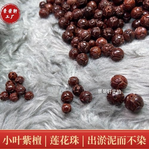 印度小叶紫檀散珠莲花珠檀木手串diy配件配饰木头单珠配珠6mm手链