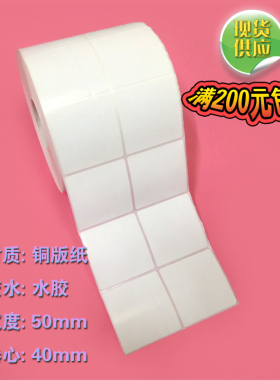 不干胶价格标签 铜版纸条码卷贴纸白色50 25 30 35 40 45 50 60mm