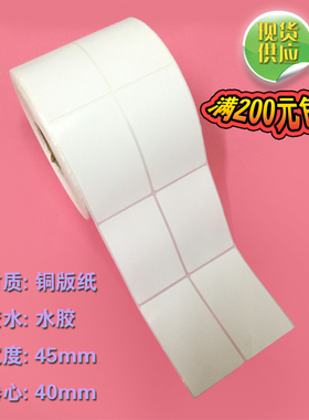 不干胶贴纸 空白色tsc条码打印机标签纸45 35 65 75mm服装贴铜版