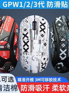 鼠标防滑贴适用罗技GPW一二三代吸汗防汗贴纸全包GPROX狗屁王123