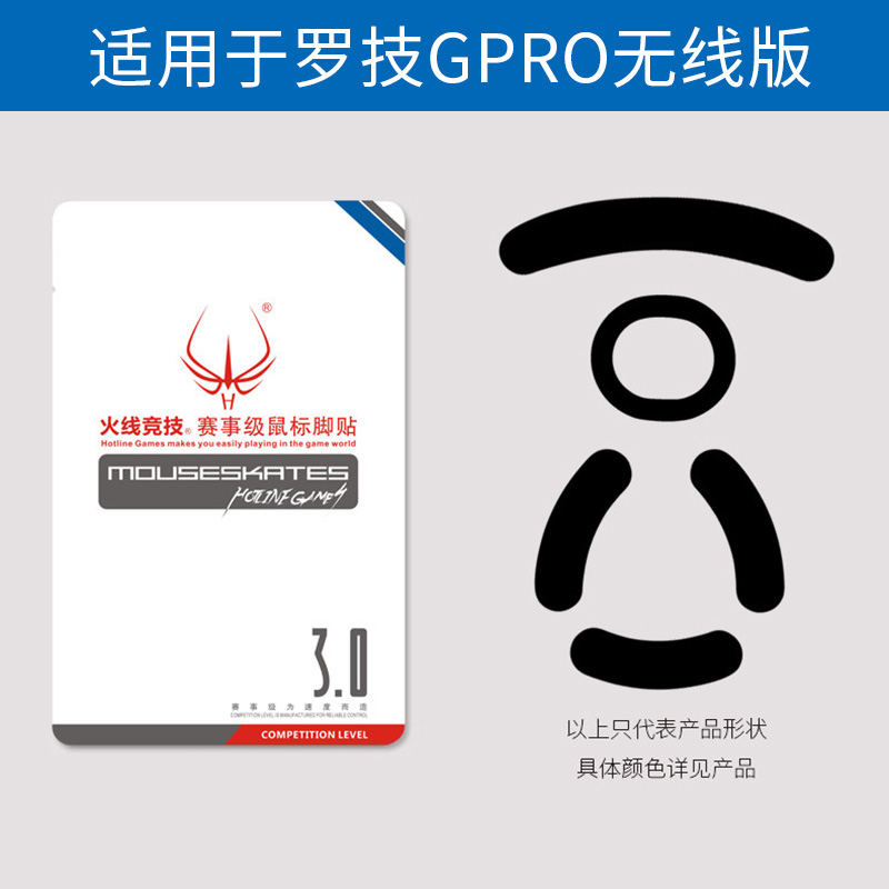 火线竞技适用于罗技GPROwireless无线鼠标脚贴GPW2代贴脚狗屁王垫