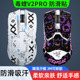 暖米鼠标防滑贴毒蝰V2PRO专业版 专用类蜥蜴皮防汗吸汗贴纸保护贴
