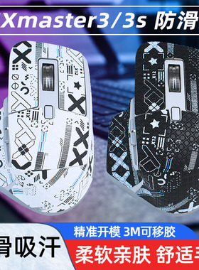 暖米鼠标防滑贴 适用MXmaster3/3s防汗类蜥蜴皮吸汗雪花侧贴MX3