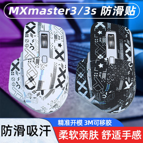 MXmaster3蜥蜴皮防滑吸汗保护贴