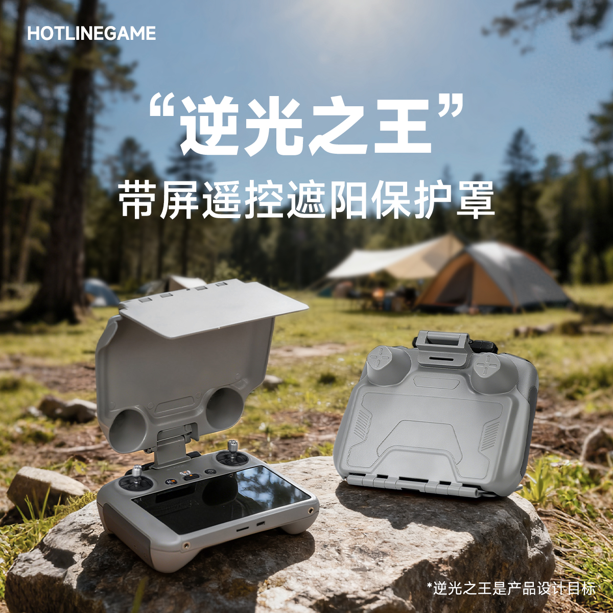 火线竞技 适用大疆RC遥控器保护壳 屏幕遮光板 防摔防磕碰硅胶套