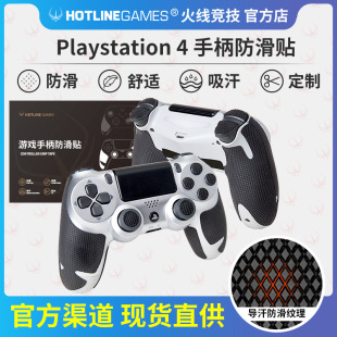 火线竞技游戏手柄防滑贴适用于PS4 SWITCH吸水防汗保护 XBOX PS5