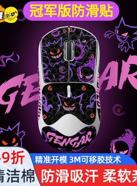 鼠标防滑贴 吸汗防汗贴纸适用罗技GPW狗屁王PROX一二3代类蜥蜴皮